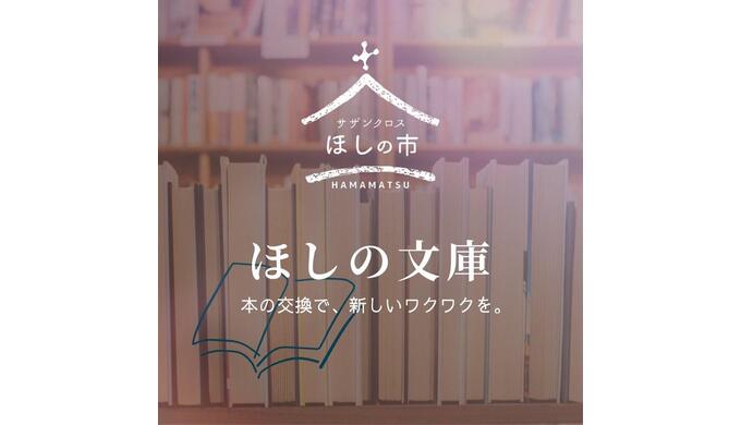 ほしの文庫.jpg