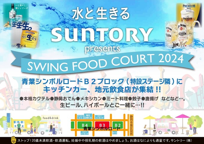 STJAZZ2024_SUNTORYタブロイド_page-0001.jpg
