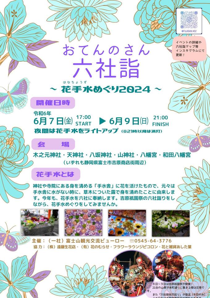 おてんさんの六社詣.jpg