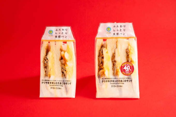 テリヤキチキンとたまごのサンド.jpg