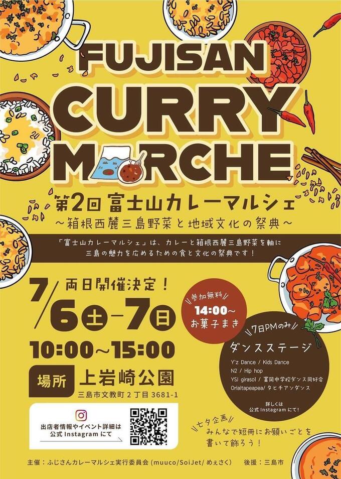 富士山カレーマルシェ.jpg
