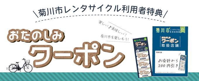 お楽しみクーポンバナー.jpg