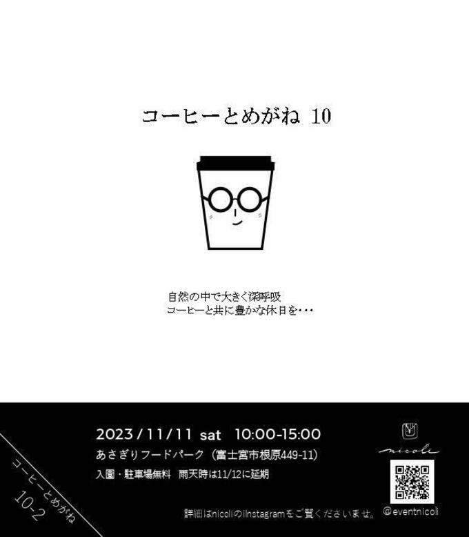 コーヒーとめがね朝霧.jpg