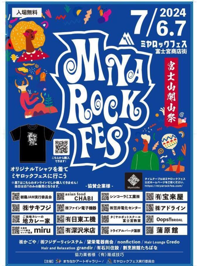 ミヤロック.jpg