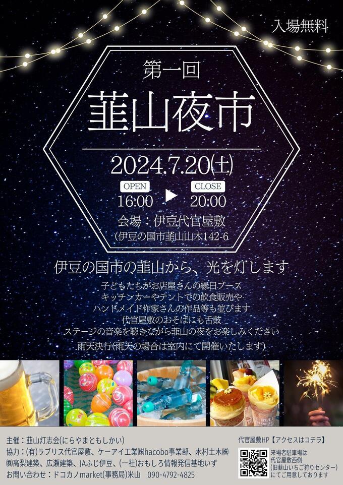 韮山夜市.jpg